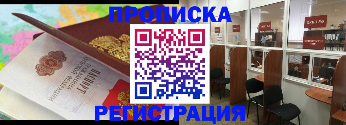 прописка 2025 в Лысьве
