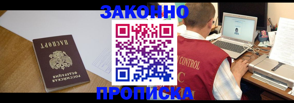 временная прописка в Лысьве